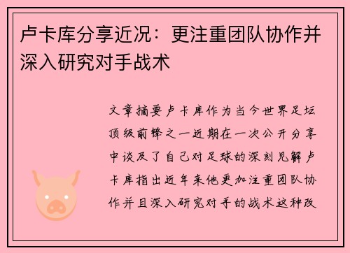 卢卡库分享近况：更注重团队协作并深入研究对手战术