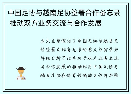 中国足协与越南足协签署合作备忘录 推动双方业务交流与合作发展