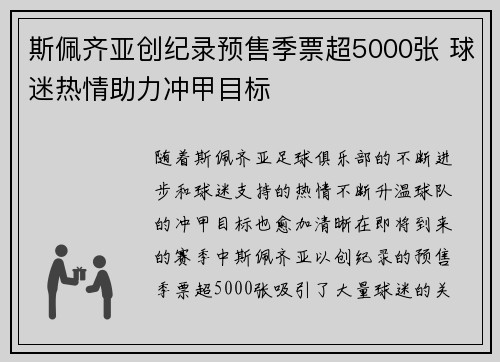 斯佩齐亚创纪录预售季票超5000张 球迷热情助力冲甲目标