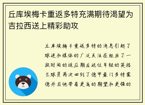 丘库埃梅卡重返多特充满期待渴望为吉拉西送上精彩助攻