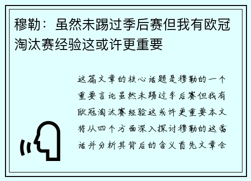 穆勒：虽然未踢过季后赛但我有欧冠淘汰赛经验这或许更重要