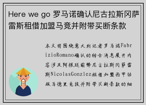 Here we go 罗马诺确认尼古拉斯冈萨雷斯租借加盟马竞并附带买断条款