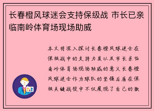 长春橙风球迷会支持保级战 市长已亲临南岭体育场现场助威
