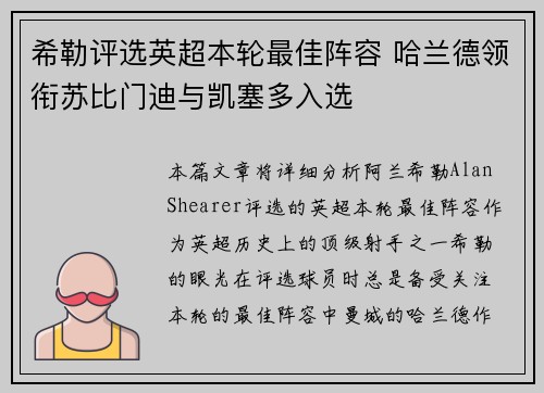 希勒评选英超本轮最佳阵容 哈兰德领衔苏比门迪与凯塞多入选